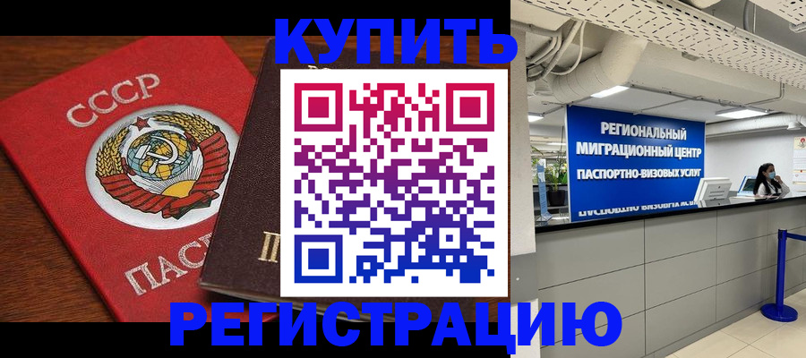 временная прописка в Асбесте